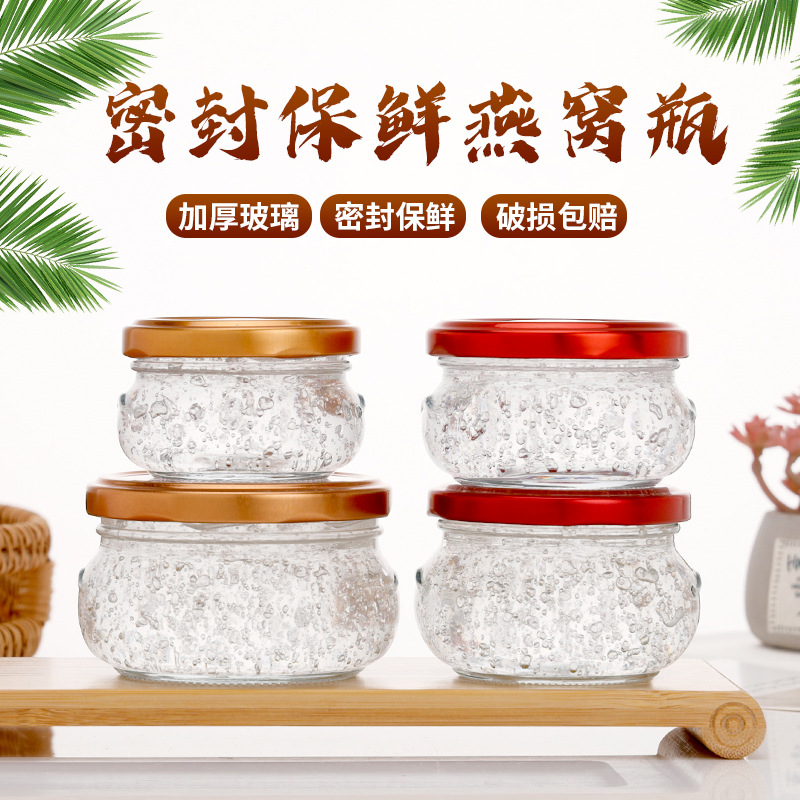 燕窩；蜂蜜；果醬；醬菜玻璃瓶